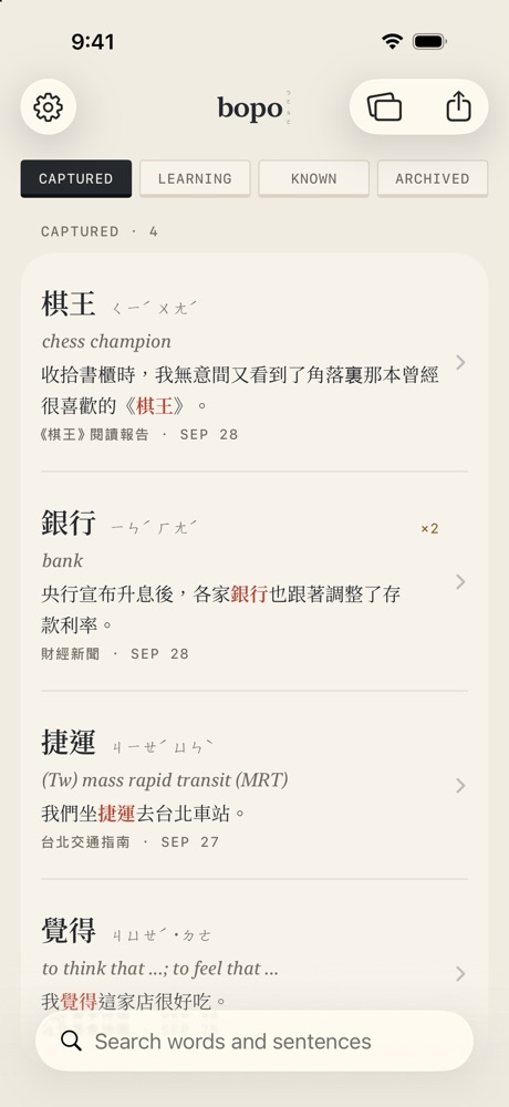 Bopo's library: saved words with their Zhuyin, meaning, and the sentence each was found in