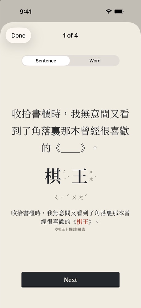 A review card: the saved sentence with the word blanked out, then the word with its Zhuyin